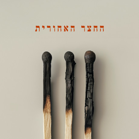 האלבום השלישי - מילות השירים